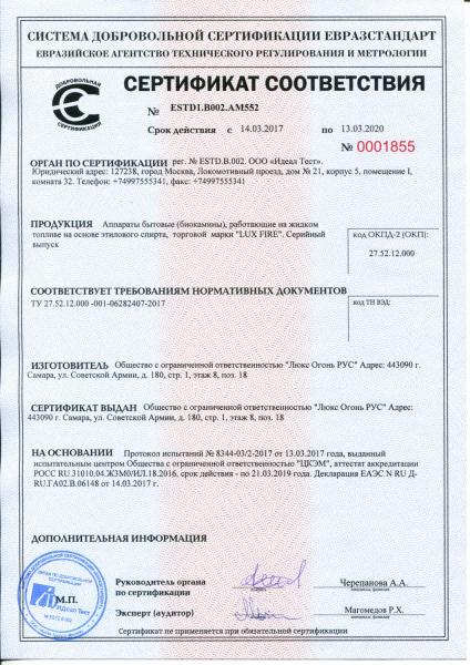 Сертификат соответствия