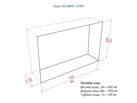 Встраиваемый биокамин Lux Fire Кабинет 1210 М Встраиваемый биокамин Lux Fire Кабинет 1210 М по цене 82 390 руб.