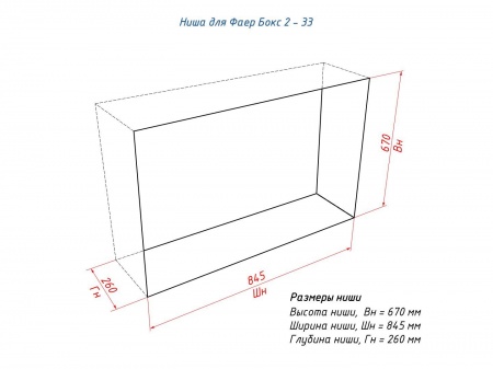 Портальный биокамин Lux Fire "Фаер Бокс 2 - 33" Портальный биокамин Lux Fire "Фаер Бокс 2 - 33" по цене 69 190 руб.