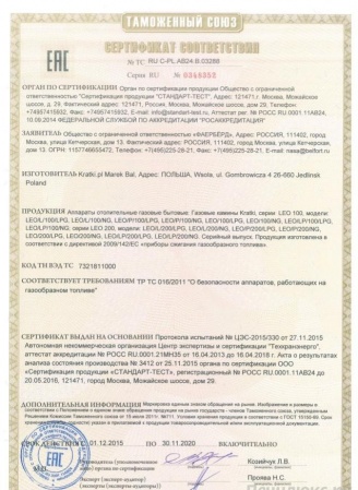 Газовая топка Kratki LEO/P/200/NG (магистральный газ)